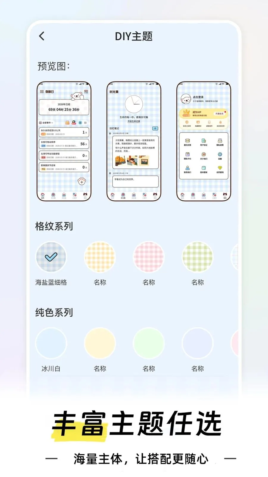 倒计时DaysMs最新手机版 倒计时DaysMs最新手机版