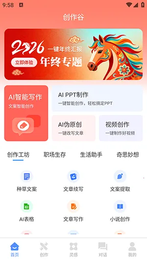 创作谷(AI一站式创作) 创作谷(AI一站式创作)
