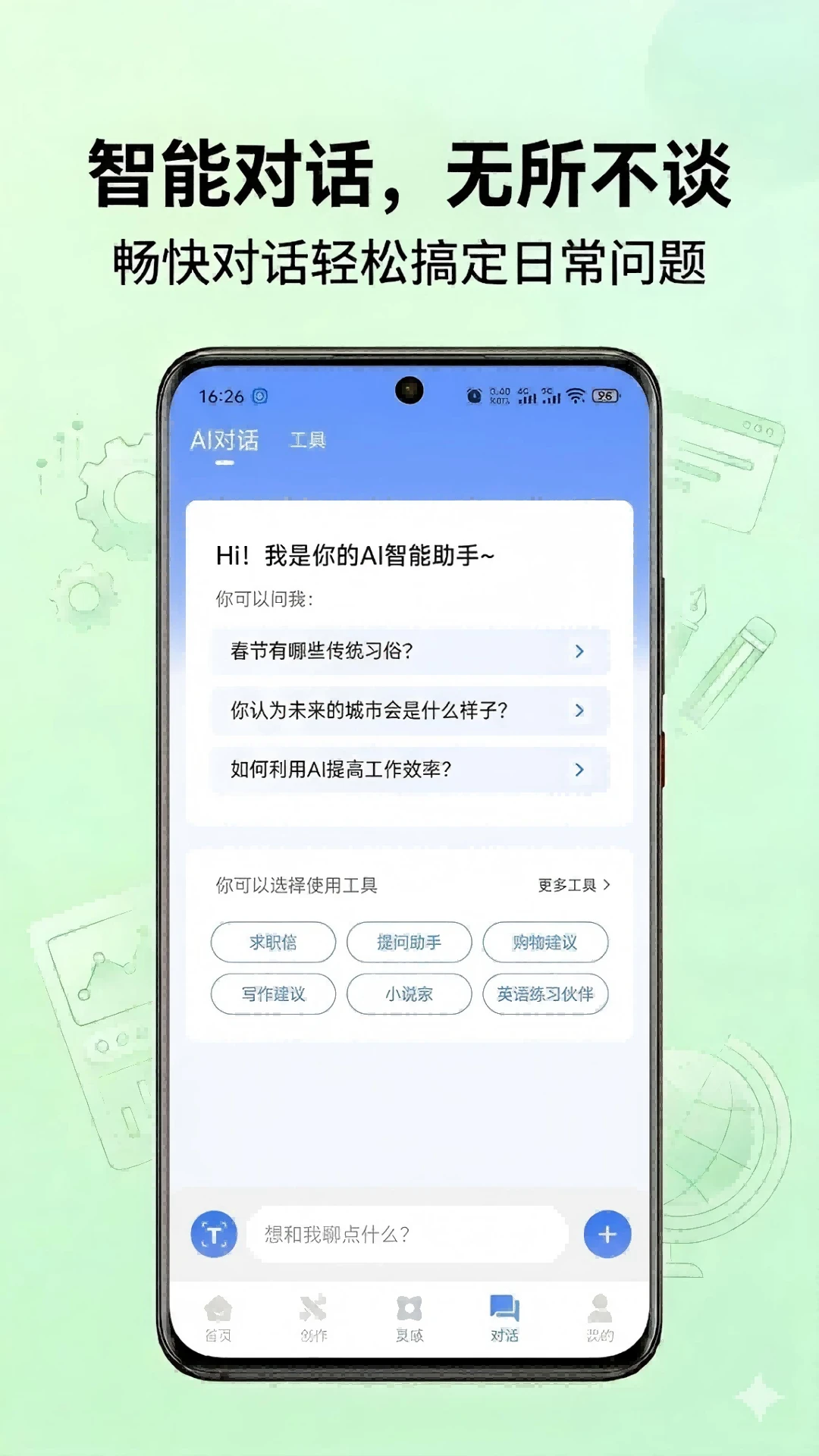 ������(AIһվʽ����)v1.0.47 �ֻ���