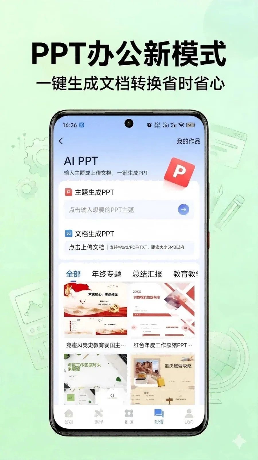 ������(AIһվʽ����)v1.0.47 �ֻ���