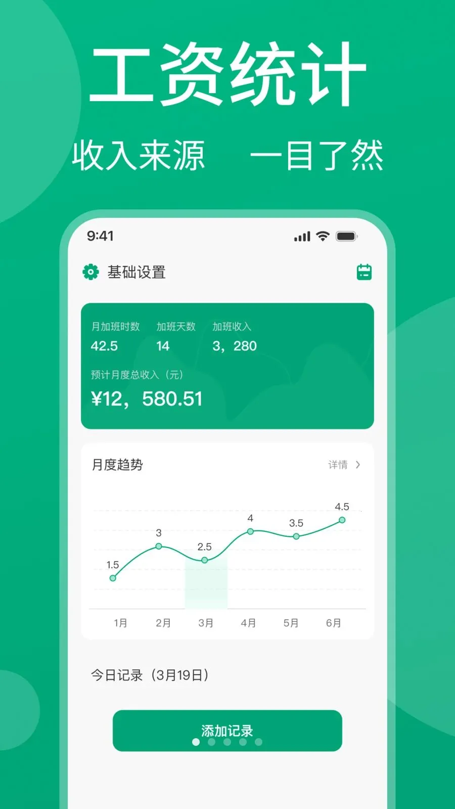 安心记工资(薪资管理工具) 安心记工资(薪资管理工具)