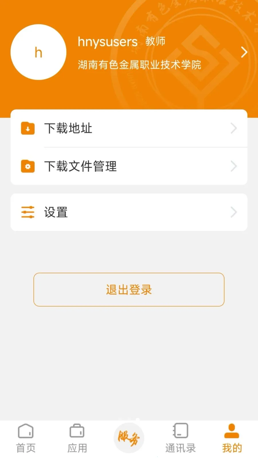������ɫְԺ(�ƶ�У԰APP)v3.2.0 ��׿��