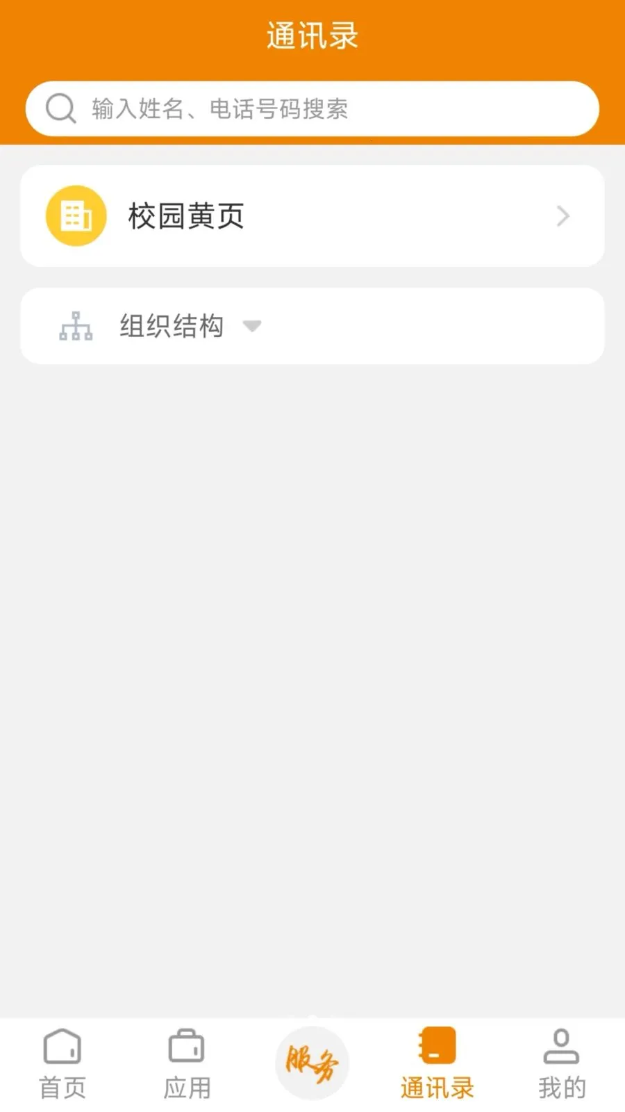 ������ɫְԺ(�ƶ�У԰APP)v3.2.0 ��׿��