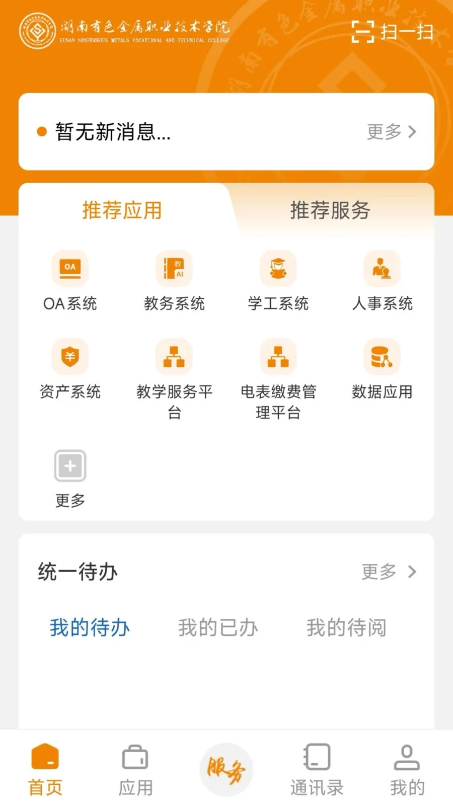 ������ɫְԺ(�ƶ�У԰APP)v3.2.0 ��׿��