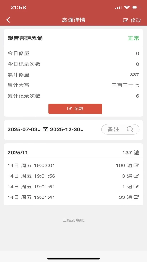 万年藏历(藏历日程提醒) 万年藏历(藏历日程提醒)
