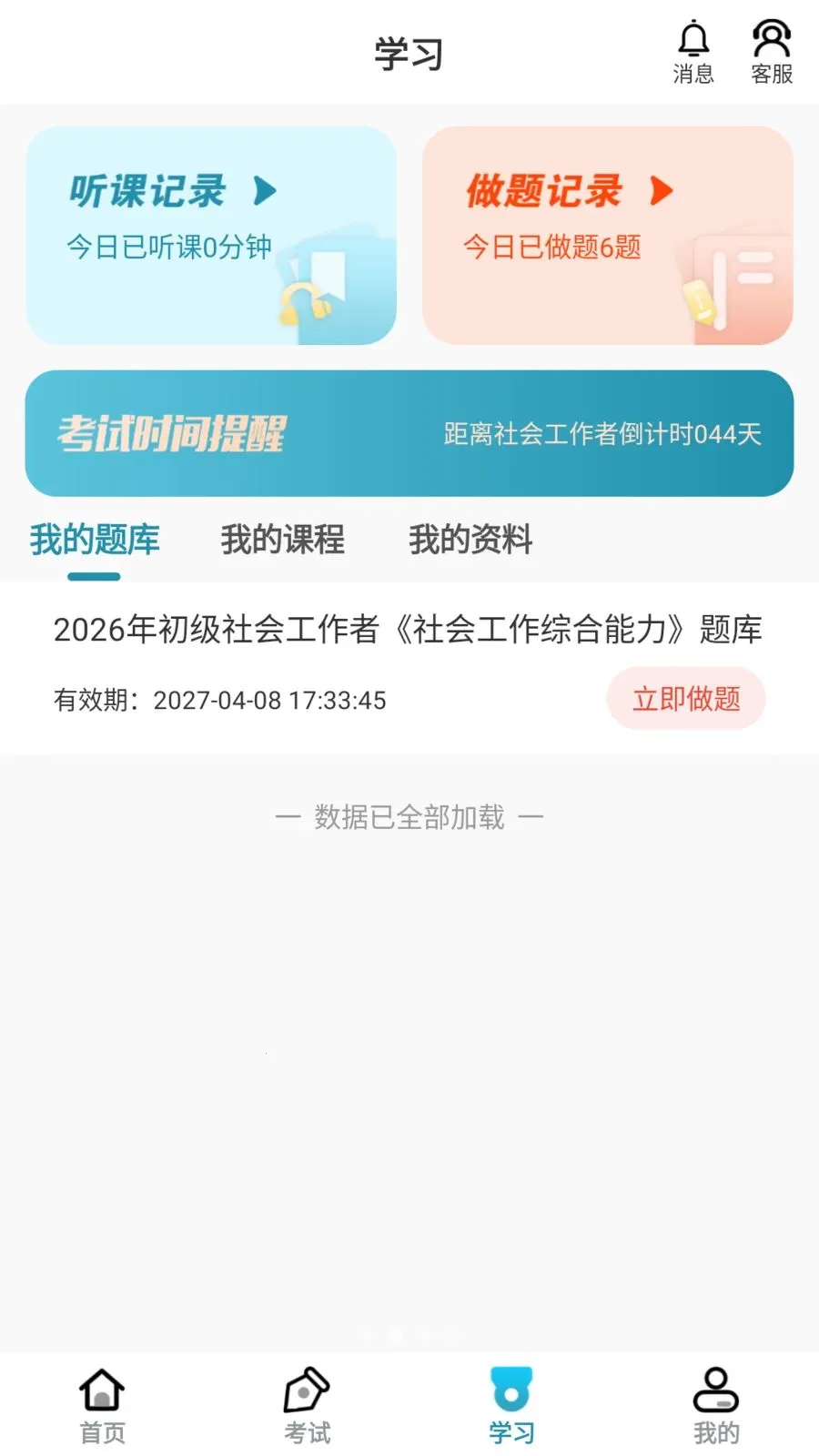 ��������(ְҵ��֤����ƽ̨)v1.0.6 ��׿��