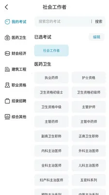 ��������(ְҵ��֤����ƽ̨)v1.0.6 ��׿��