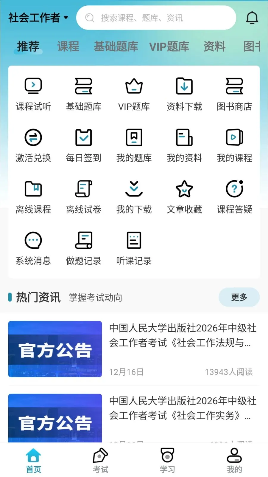 ��������(ְҵ��֤����ƽ̨)v1.0.6 ��׿��
