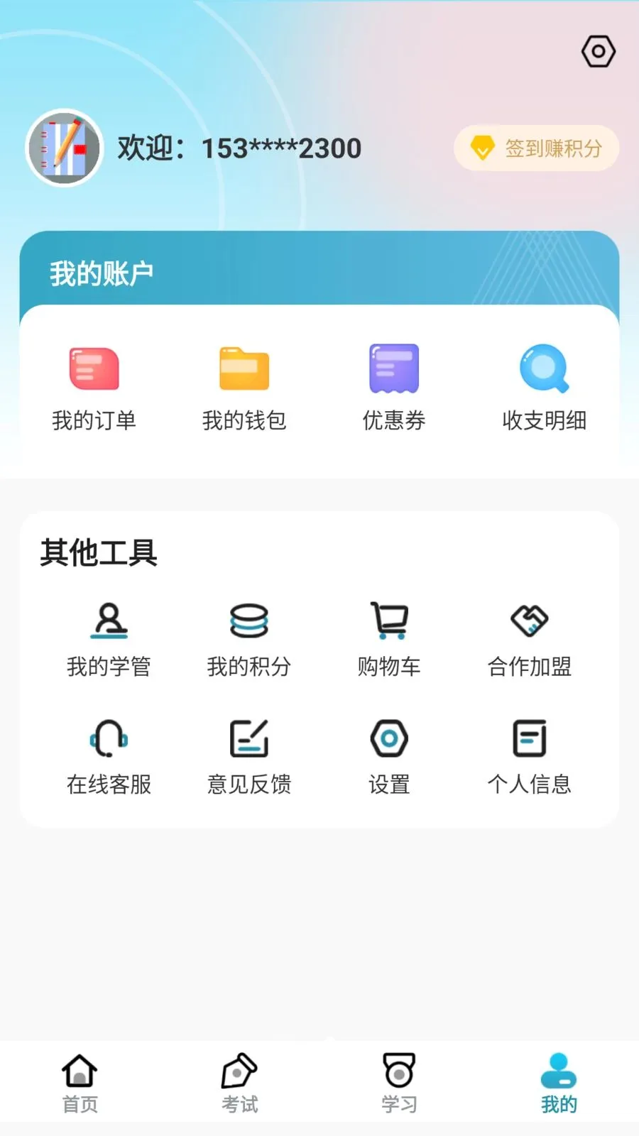 涵考教育(职业考证备考平台) 涵考教育(职业考证备考平台)