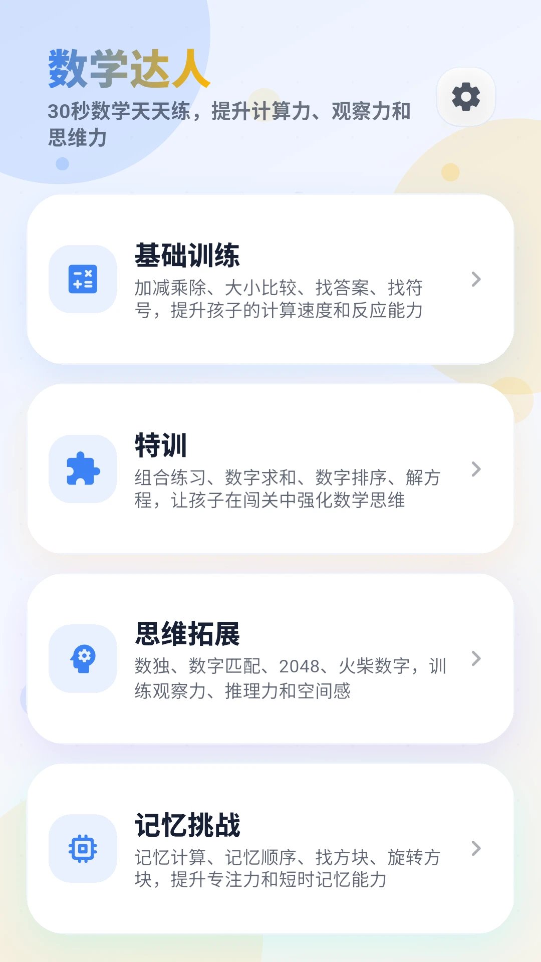 数学达人2026官方最新版本 数学达人2026官方最新版本