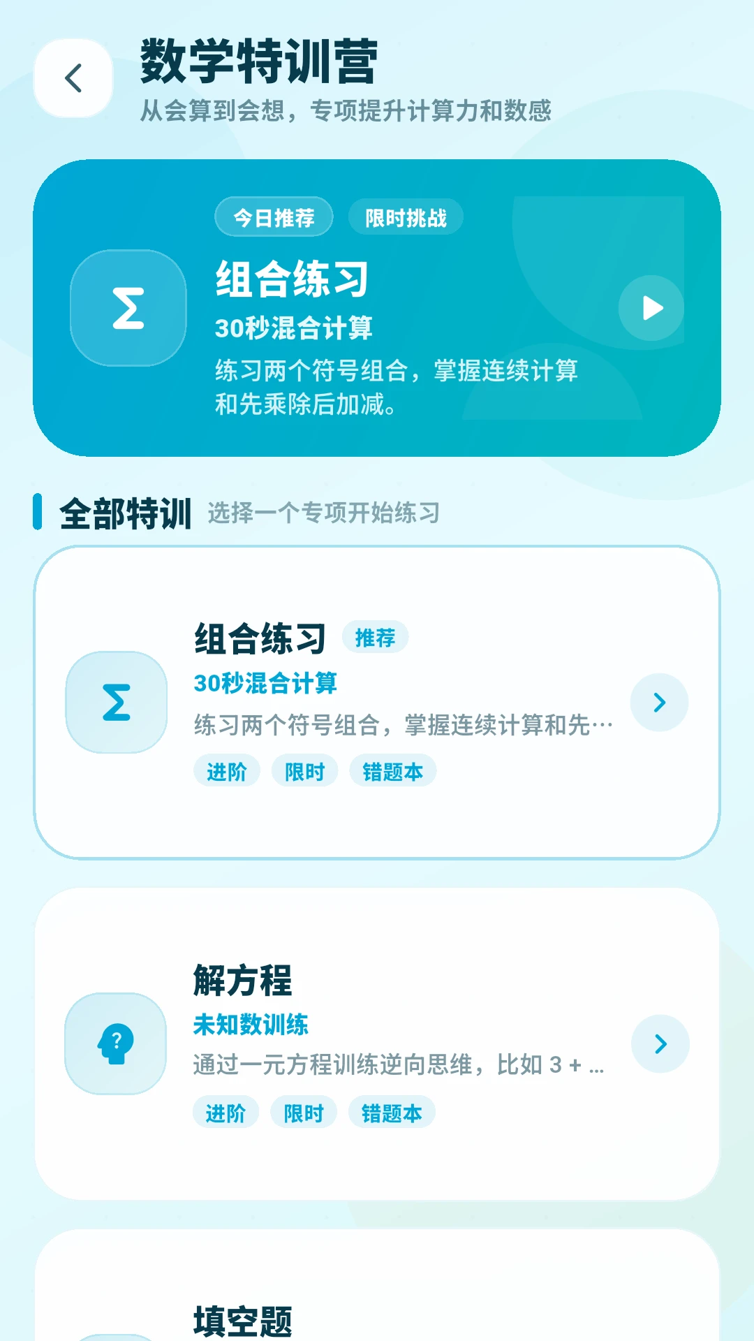 数学达人2026官方最新版本 数学达人2026官方最新版本