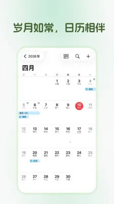 鹏程日历(日程管理工具) 鹏程日历(日程管理工具)