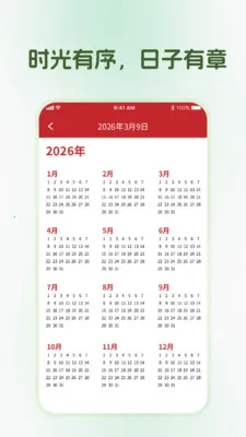 鹏程日历(日程管理工具) 鹏程日历(日程管理工具)