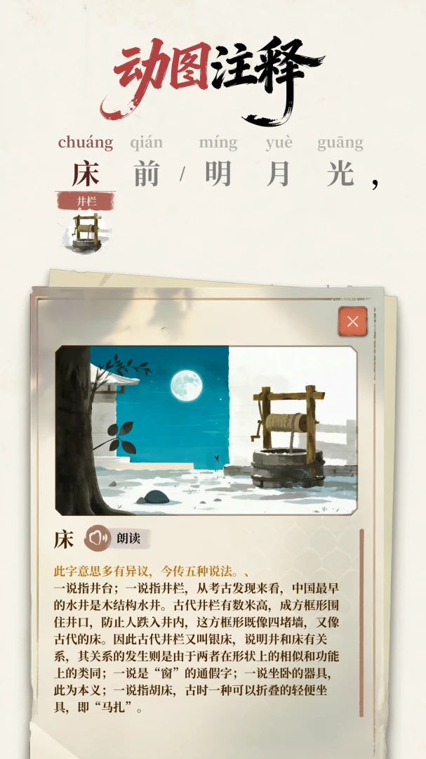 遇见古文(古诗文学习App) 遇见古文(古诗文学习App)