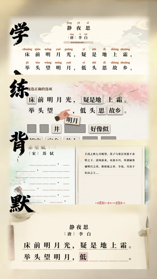 ��������(��ʫ��ѧϰApp)v1.0.1 �ֻ���