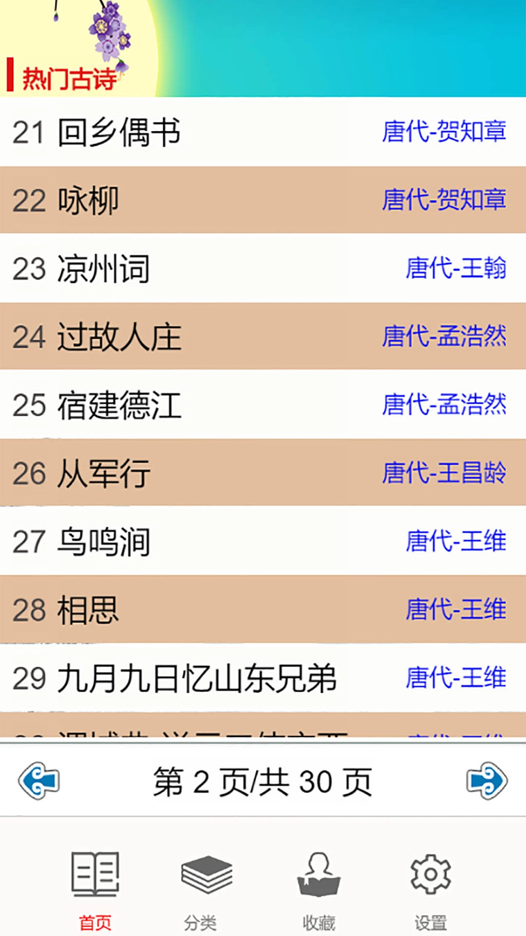 ��ͯ��ʫƴ��(��ʫѧϰAPP)v3.0 ��׿��