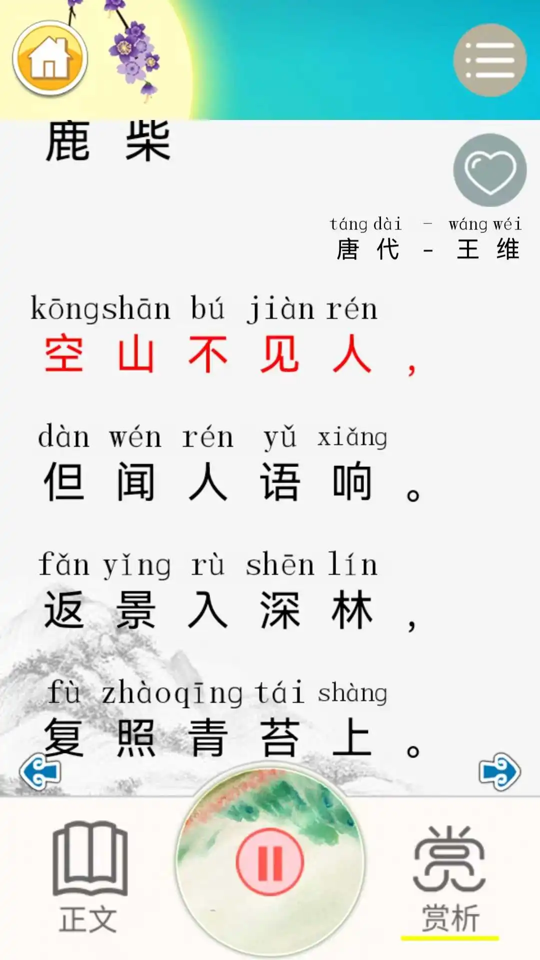 ��ͯ��ʫƴ��(��ʫѧϰAPP)v3.0 ��׿��