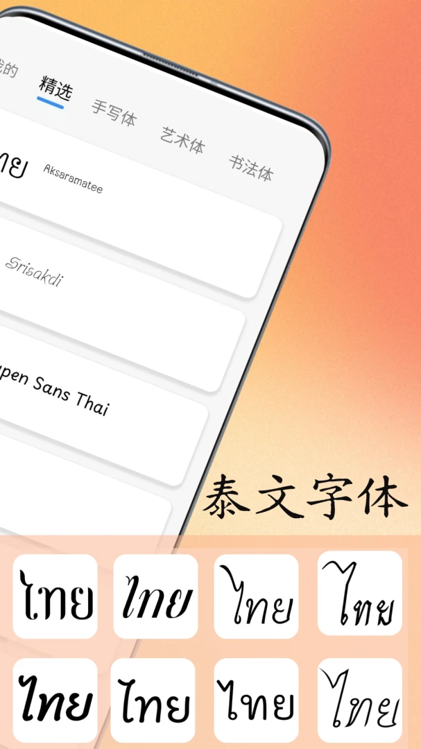 泰文练字大师(泰文练字工具) 泰文练字大师(泰文练字工具)