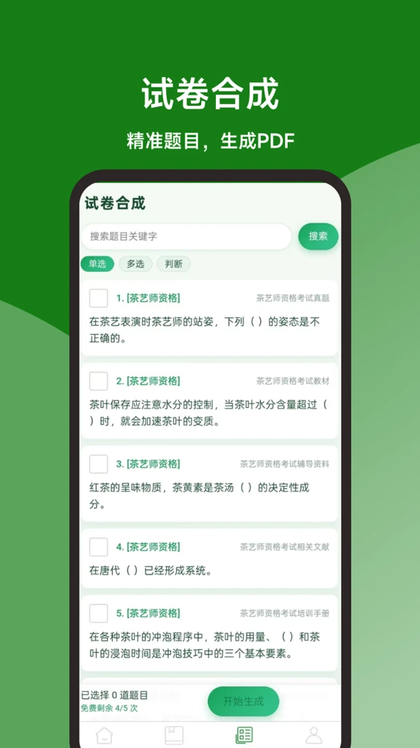 ����ʦ���ٱ���(����ʦˢ��APP)v1.0.0 ��׿��