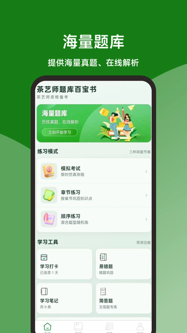 ����ʦ���ٱ���(����ʦˢ��APP)v1.0.0 ��׿��