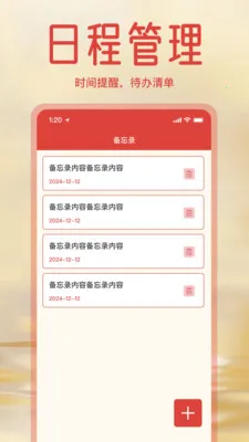 ����ϻ������ְ�(�����ճ̹���)v1.3.0 �ֻ���