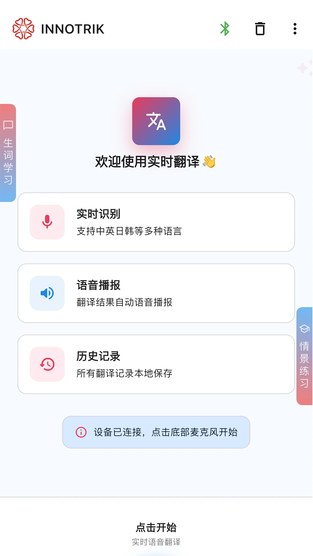 INNOTRIK(����ѧϰ����)v1.2.88 ��׿��