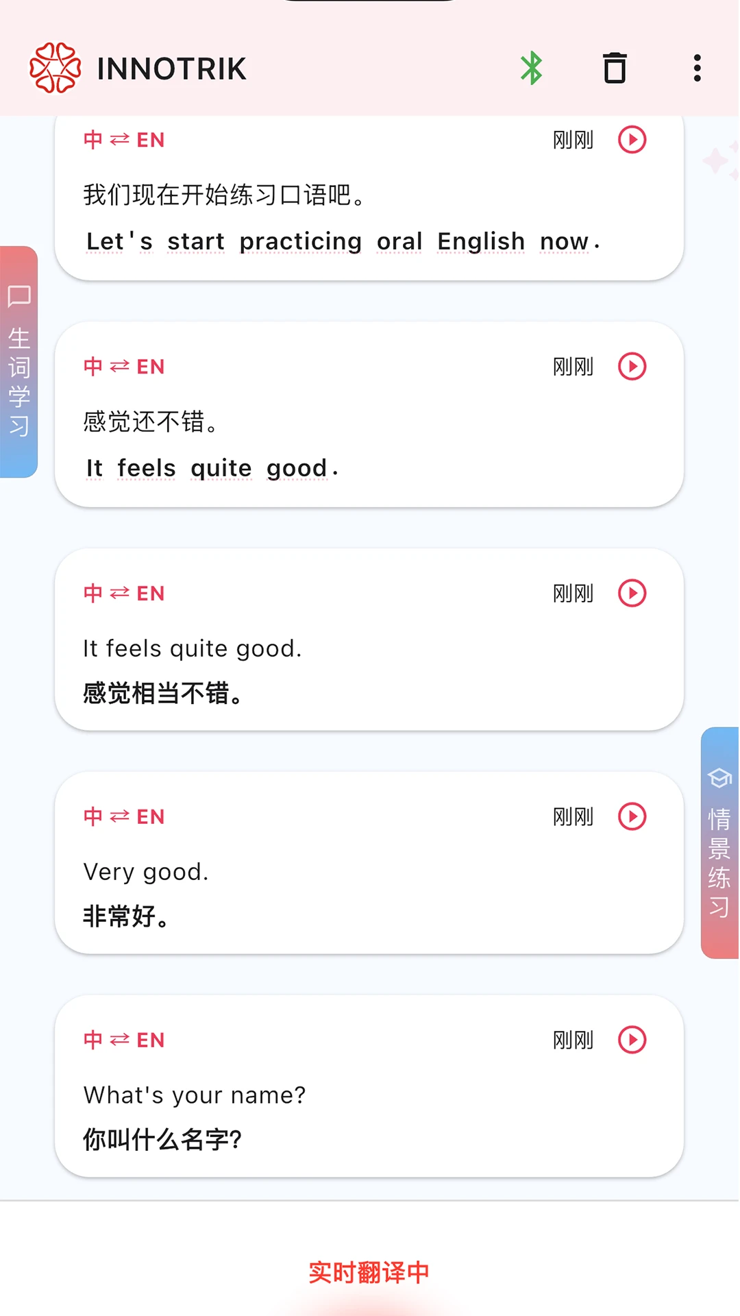 INNOTRIK(����ѧϰ����)v1.2.88 ��׿��