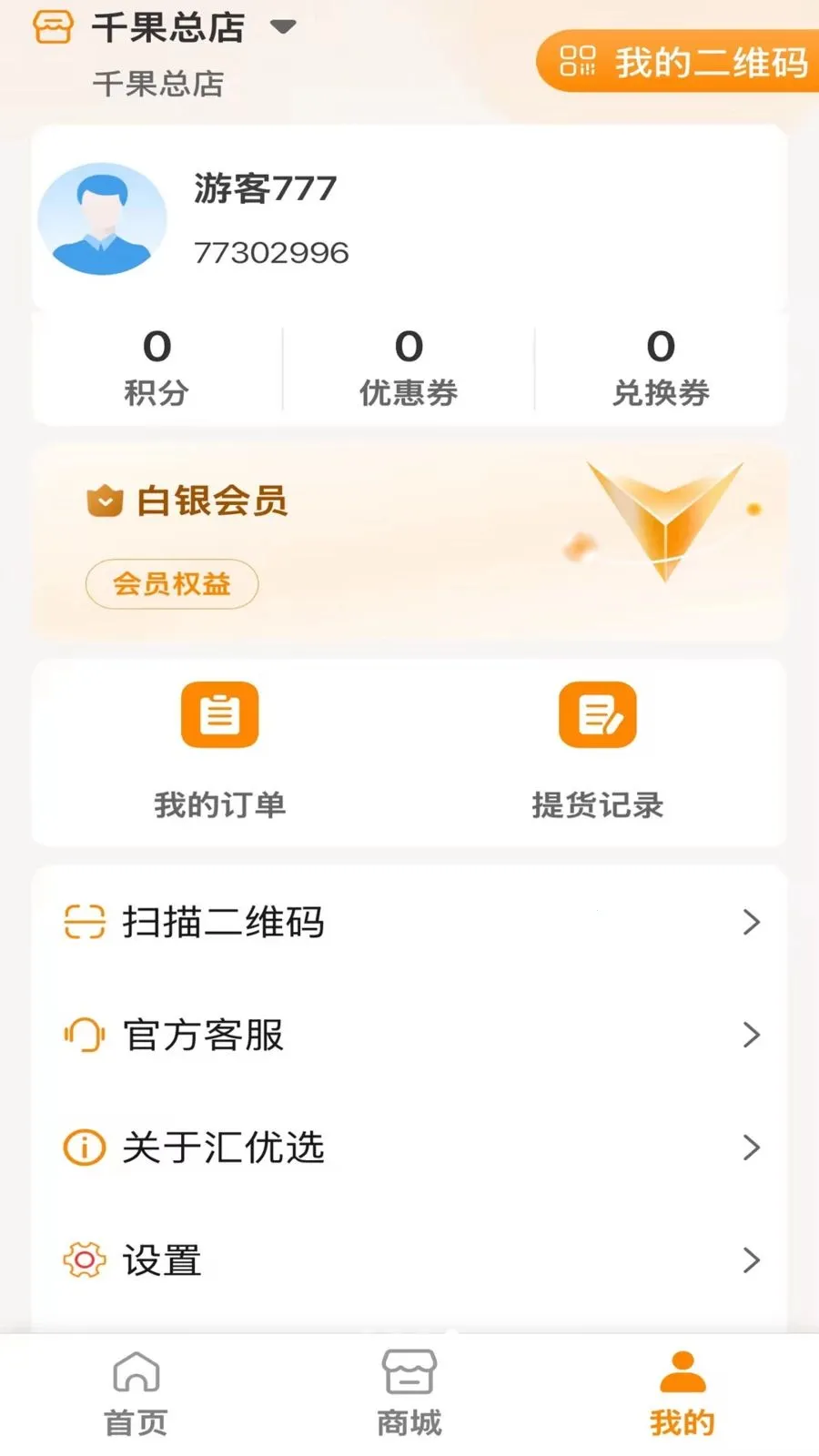 安心好物(私域电商平台) 安心好物(私域电商平台)