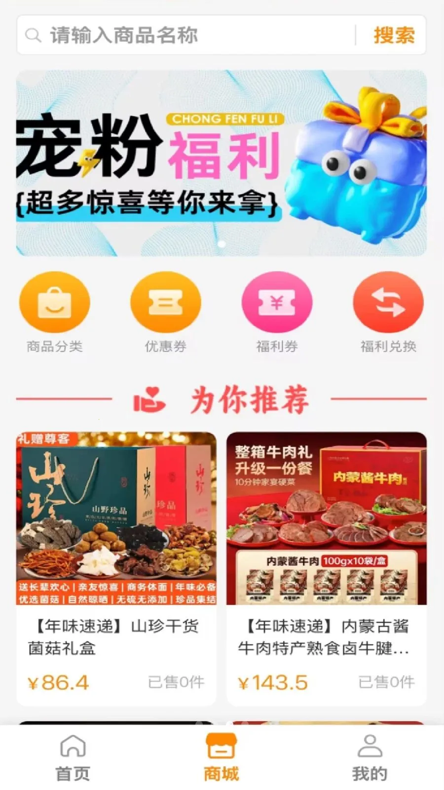 安心好物(私域电商平台) 安心好物(私域电商平台)