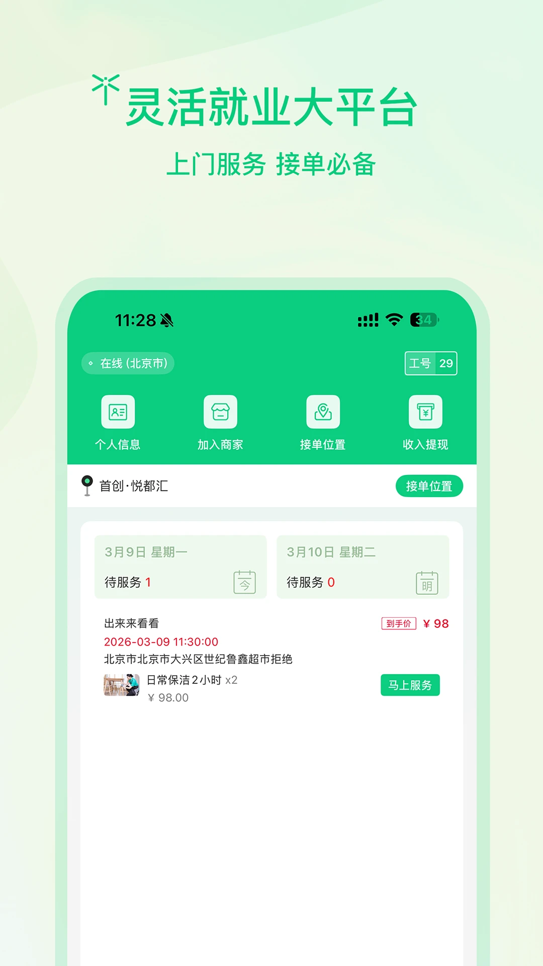 ����ʦ��(���ŷ���ӵ�����)v1.0.6 ��׿��