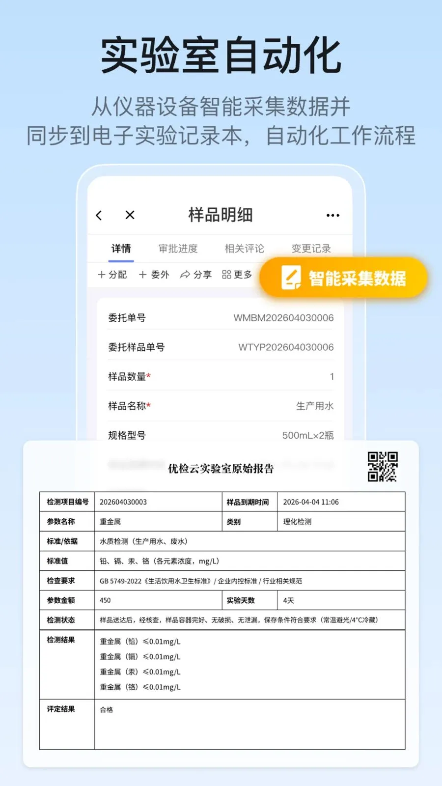 优检云实验室管理(实验室管理系统) 优检云实验室管理(实验室管理系统)