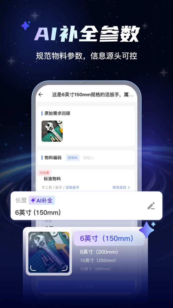 AI物料管家(物料管理方案) AI物料管家(物料管理方案)