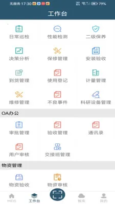 MEIS��(ҽԺ�豸��������)v5.1.120 ��׿��