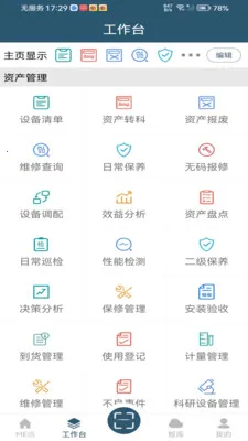 MEIS��(ҽԺ�豸��������)v5.1.120 ��׿��