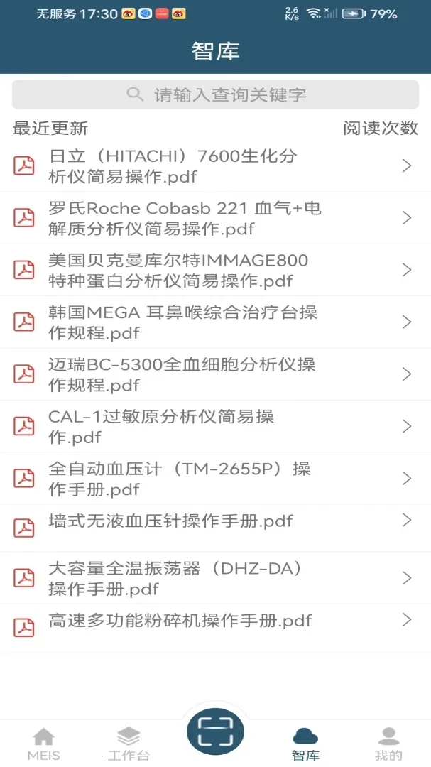 MEIS云(医院设备管理软件) MEIS云(医院设备管理软件)