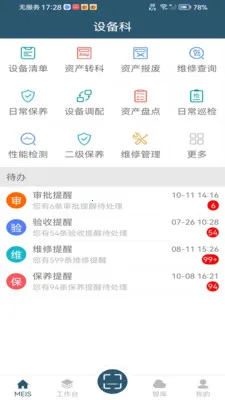 MEIS��(ҽԺ�豸��������)v5.1.120 ��׿��