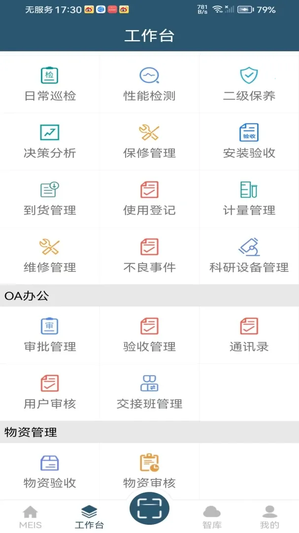 MEIS云(医院设备管理软件) MEIS云(医院设备管理软件)