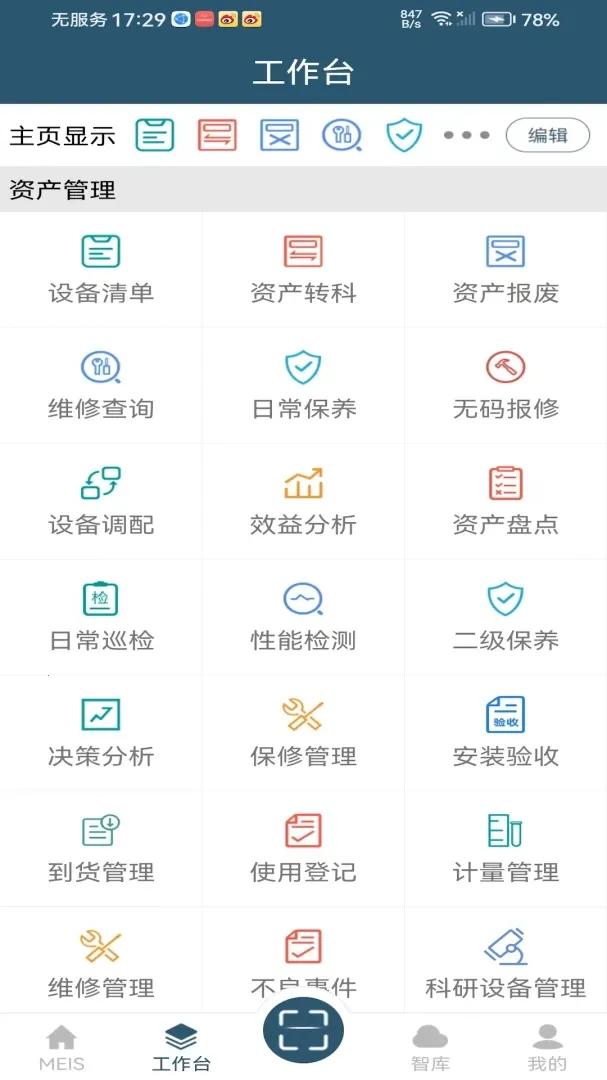 MEIS云(医院设备管理软件) MEIS云(医院设备管理软件)