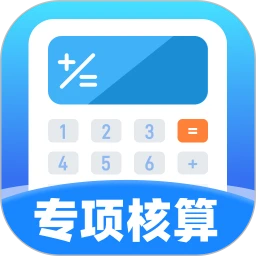 ����ר�����ܼ�(��֧�滮���㹤��)v1.0.1 �ֻ���