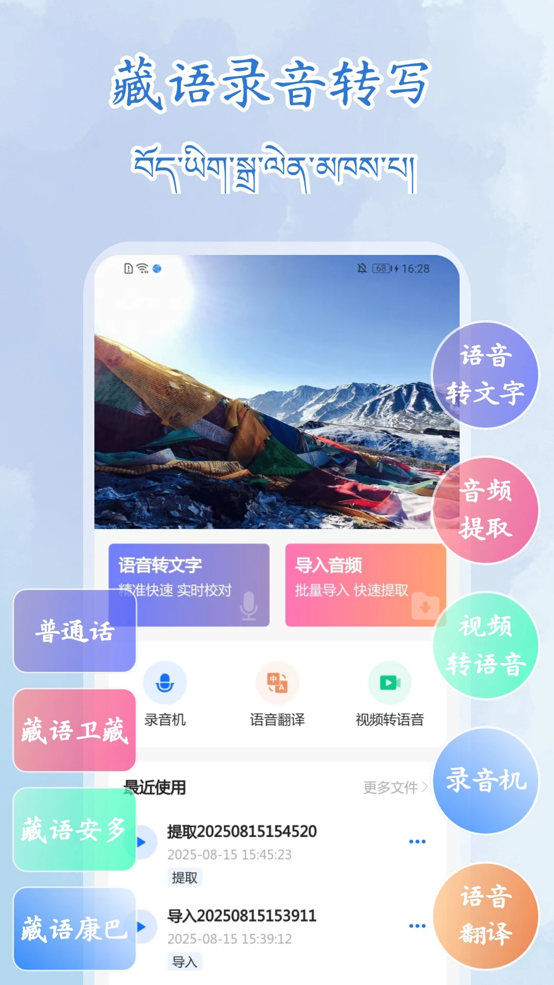 藏语录音转写大师2026最新版本 藏语录音转写大师2026最新版本