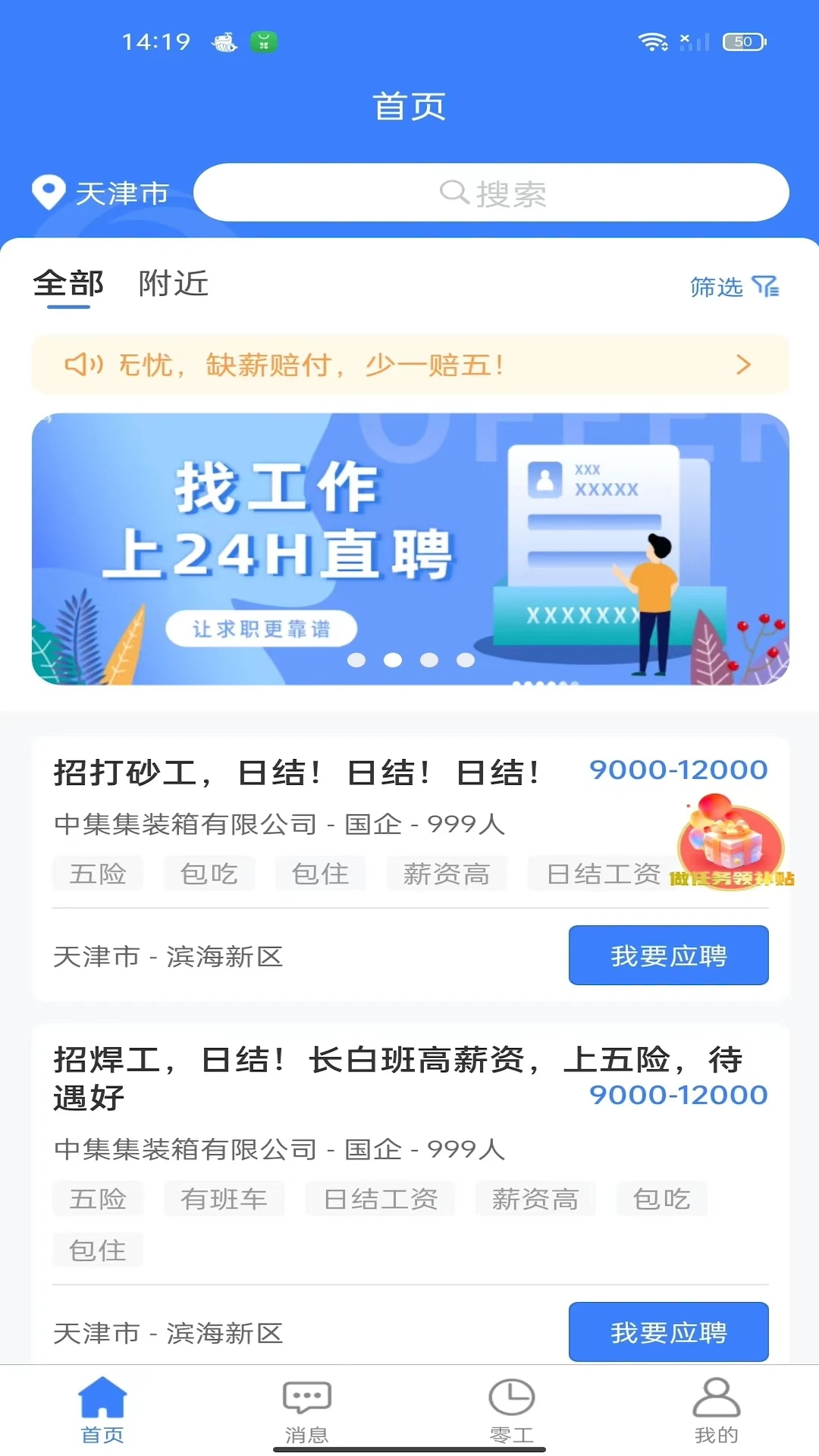 ��ʮ��СʱֱƸ(��������Ƹƽ̨)v2.3.7 �ֻ���