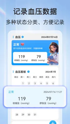 ѪѹѪ�ǲ�2026�ٷ����°汾v1.1.2 ��׿��
