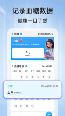 ѪѹѪ�ǲ�2026�ٷ����°汾v1.1.2 ��׿��