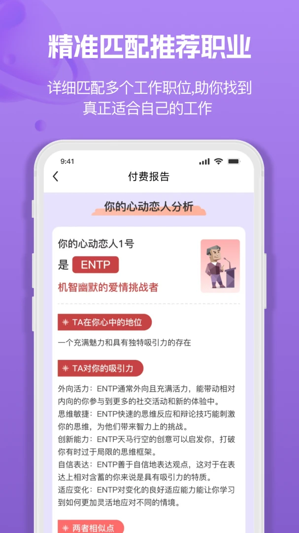 MBTI人格职业测试大全2026官方最新版本 MBTI人格职业测试大全2026官方最新版本