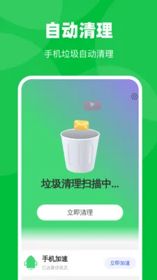�Զ�ȫ�����������ֻ���v1.0.1 �ֻ���