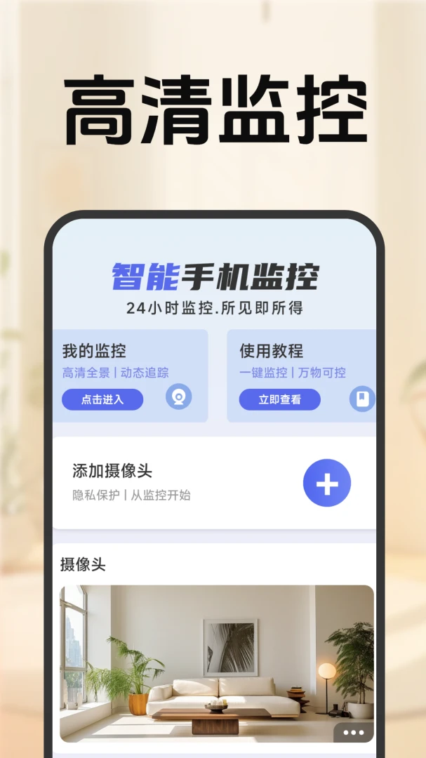移动远程监控看家(远程监控应用) 移动远程监控看家(远程监控应用)