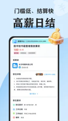 �װ�׬��ְ(���ϼ�ְƽ̨)v2.0.2 �ֻ���