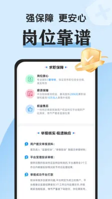 �װ�׬��ְ(���ϼ�ְƽ̨)v2.0.2 �ֻ���
