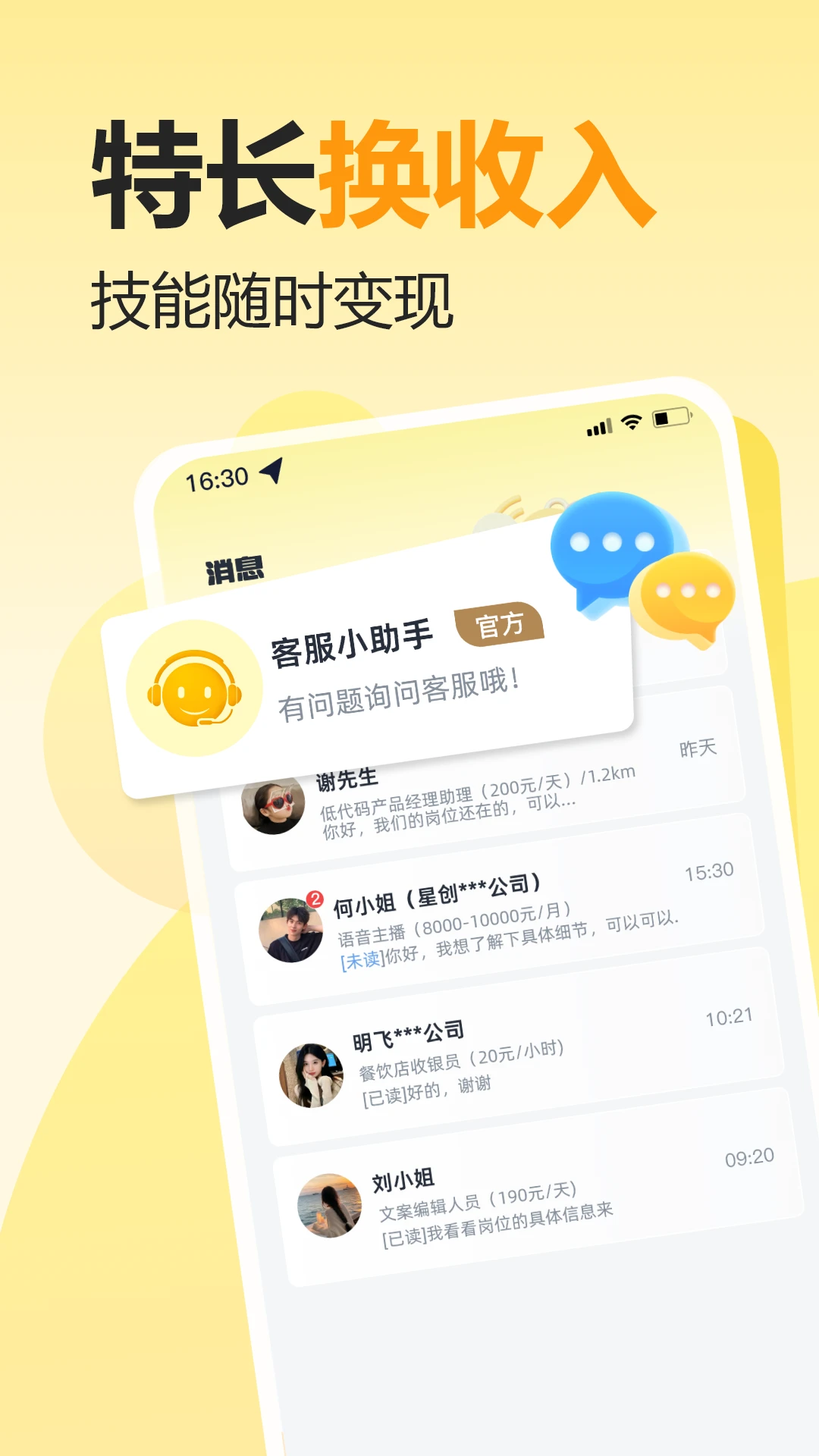 白白赚兼职(线上兼职平台) 白白赚兼职(线上兼职平台)