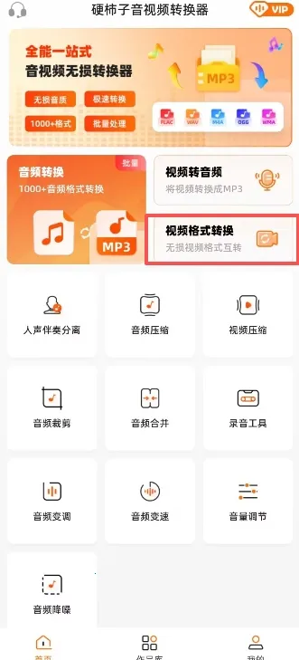 硬柿子音视频转换器2026最新版本 硬柿子音视频转换器2026最新版本